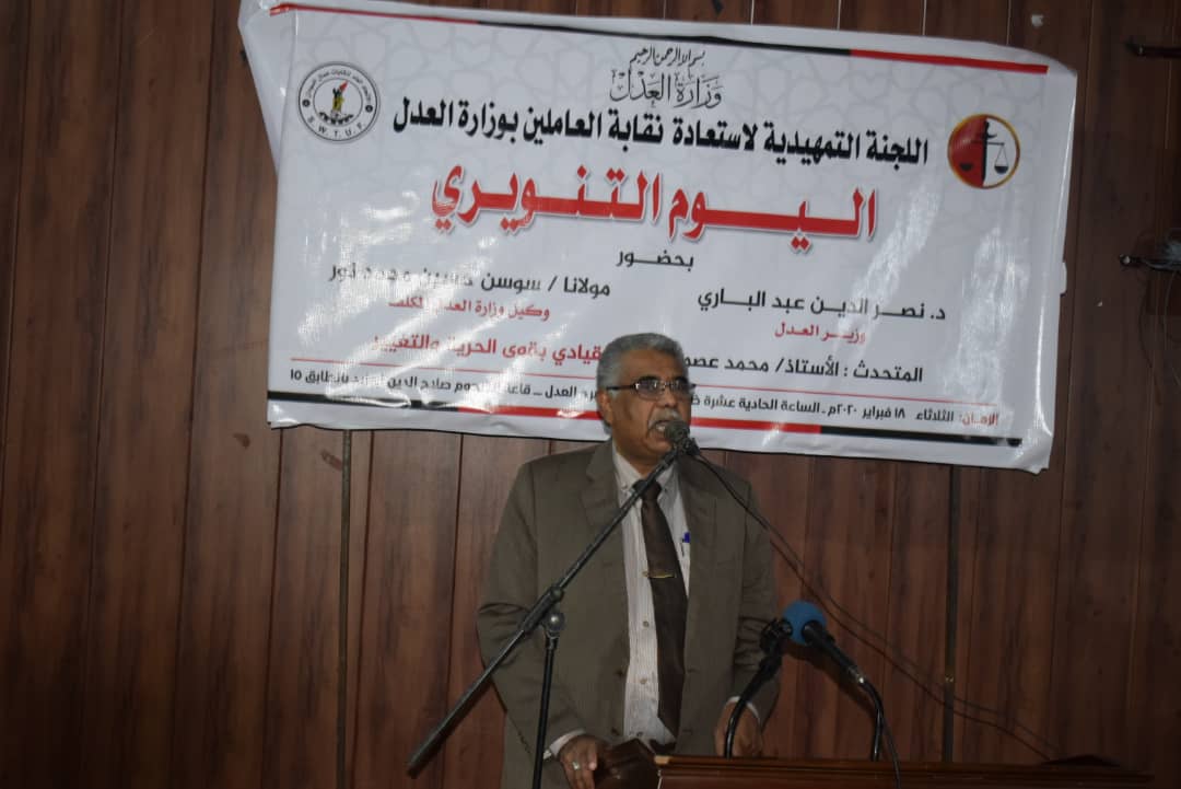  اللجنة التمهيدية لاستعادة نقابة العاملين بوزارة العدل تنظم  تنويرا للعاملين بوزارة العدل