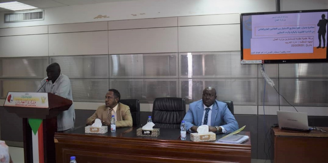 وزارة العدل تنظم ورشة بعنوان عقود الشراكة بين القطاعين العام والخاص 