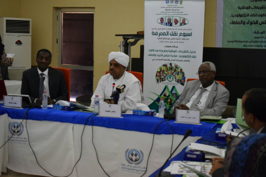 وكيل وزارة العدل : السودان متقدم على كثير من الدول في مجال التشريعات بنقل المعرفة والتكنلوجيا