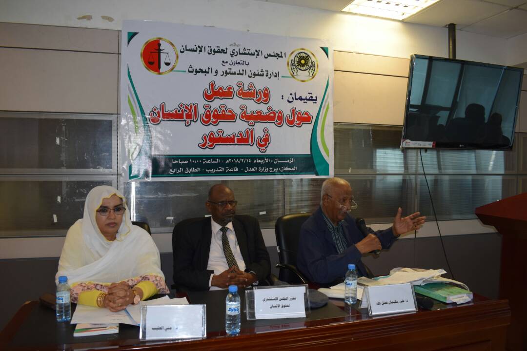 ورشة حول وضعية حقوق الانسان فى الدستور